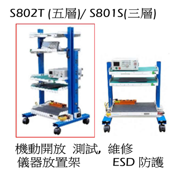 TA-S802_R-S-_開放式行動架