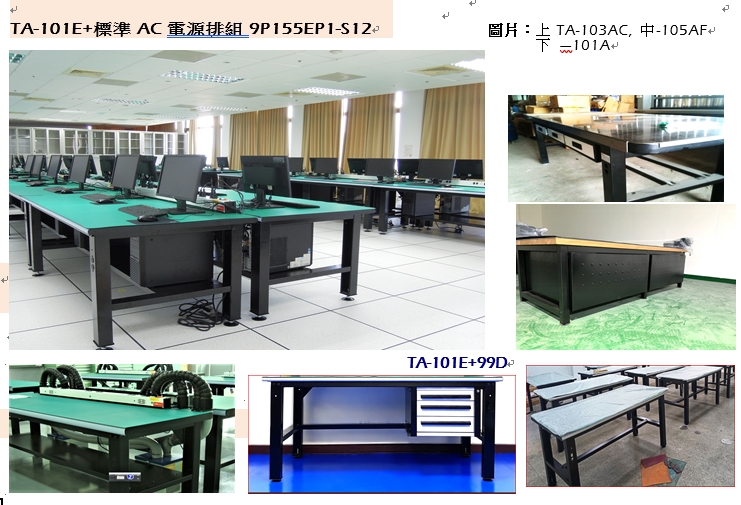 優適得 TA-101AE 防靜電工作桌 ESD 接地系統