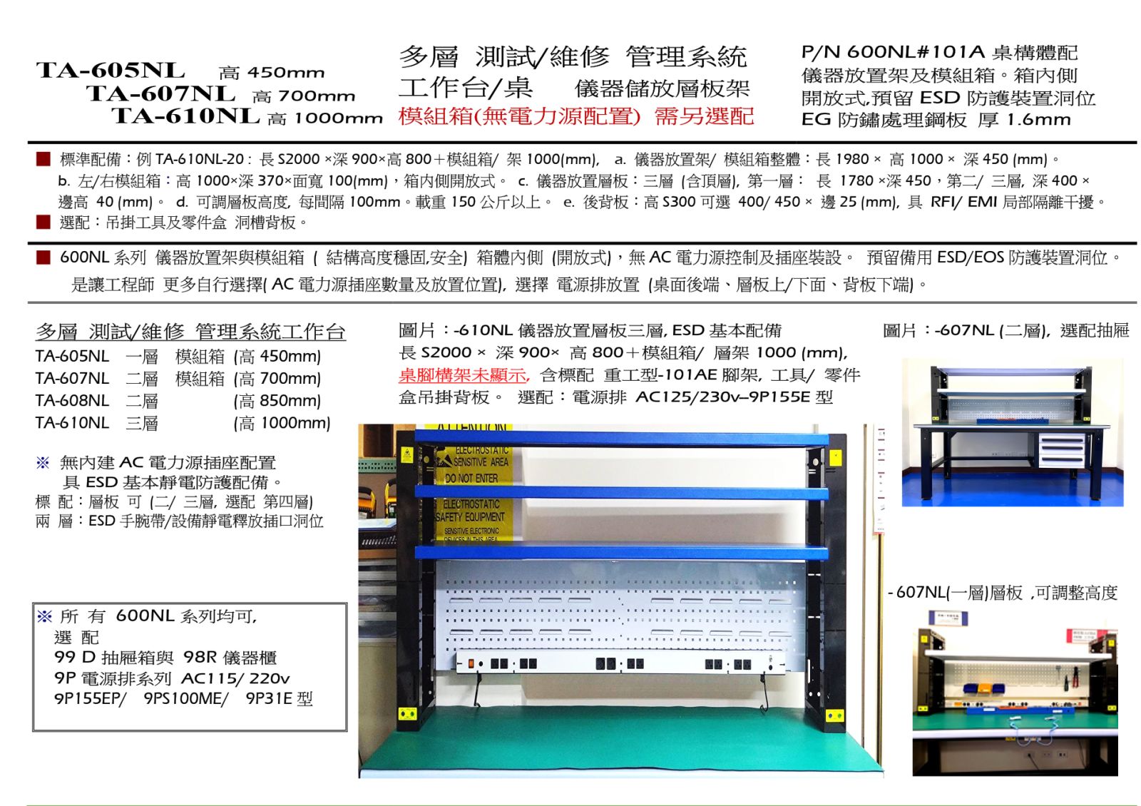 610NL 儀器放置層板三層 工作桌